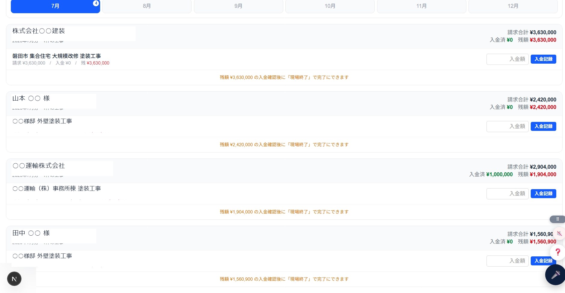 JAMP 請求先ごとの入金管理画面